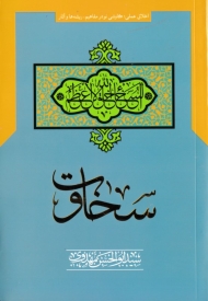 سخاوت (اخلاق عملی، کاوشی نو در مفاهیم، ریشه ها و آثار)