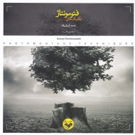 تکنیک های فتومونتاژ