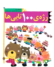 رژه 100 تایی ها