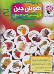 هوش چین - مجموعه 2 تکه ای Hooshchin