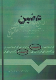 عضین 1 - پدیداری و پایداری (نقد اندیشه جریان های تکفیری خشونت گرا در فهم قرآن)