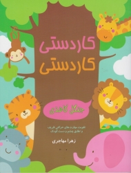 کاردستی کاردستی (جنگل کاغذی)