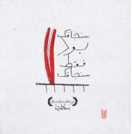 سنجاقک بود فقط سنجاقک