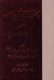 چهره های درخشان در آیه تطهیر