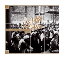 خط امام (بازخوانی تفکرات انقلابی حضرت امام روح الله خمینی)