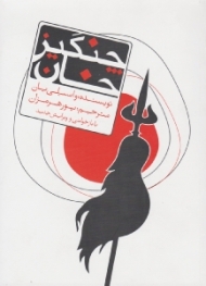 چنگیزخان (با بازخوانی و ویرایش جدید)