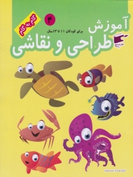 آموزش طراحی و نقاشی 4