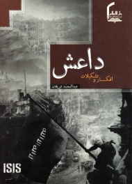 داعش (افکار و تشکیلات)