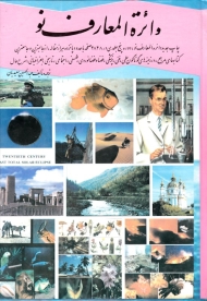 دایرةالمعارف نو جلد 3