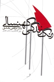 رنگ زندگی کهنسالی