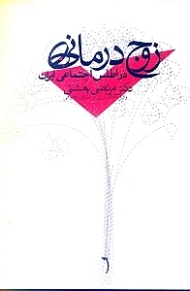 زوج درمانی در اطلس اجتماعی ایران