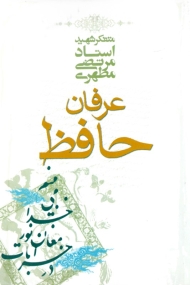 عرفان حافظ