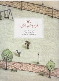 فراموشم نکن