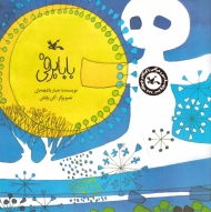 بابابرفی