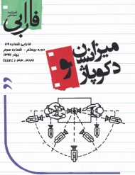 میزانسن و دکوپاژ