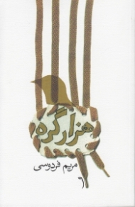 هزار گره