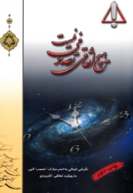 هیچ اتفاقی تصادفی نیست (نگرشی اجمالی به اسم مبارک حسیب الهی با رویکرد اخلاقی کاربردی)