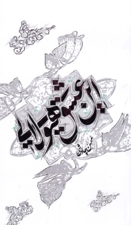 این عشق هیولایی