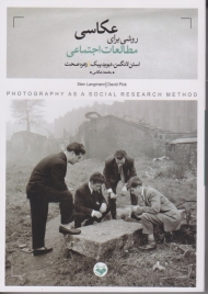 عکاسی روشی برای مطالعات اجتماعی