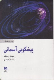 پیشگویی آسمانی