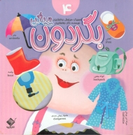 بگردون پیدا کن 4