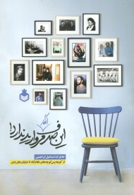 این صدف انگار مروارید ندارد ( از کوچه پس کوچه های نظام آباد تا خیابان های وین)