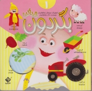 بگردون پیدا کن 1