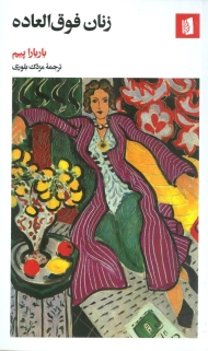 زنان فوق العاده