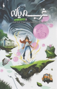 غرب میانه 6 ( خاطرات آزار دهنده )