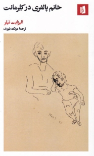 خانم پالفری در کلرمانت