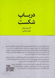 در باب شکست