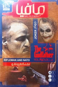 مافیا دهکده