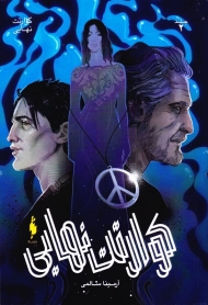 کوارتت نهایی 2 (کوارتت نهایی)