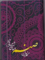 دفتر جلد سخت بزرگ کاردستی