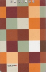 دفتر یادداشت جیبی