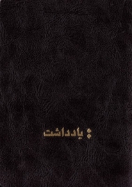 دفترچه پاسپورتی اسم