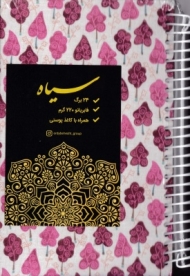 دفتر پالتویی فنری خط دار سلفونی NO: 271126