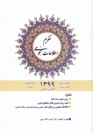تقویم اطلاعات نجومی 1399