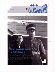 مجله گاه نقد 12 (تیر 1402-سال سوم)