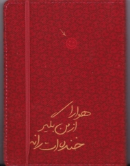 دفتر جلد سخت متوسط کاردستی