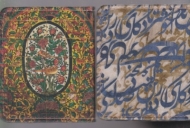 دفترچه یادداشت جیبی کتیبه پارچه ای ترمه