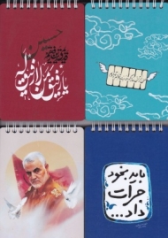 دفتر یادداشت خط دار دکمه