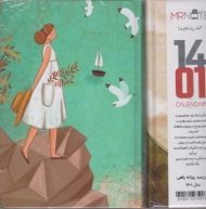 سر رسید رقعی 1401 جلد سخت مستر نوت