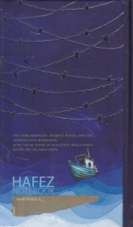 دفتر یادداشت خط دار (حافظ)