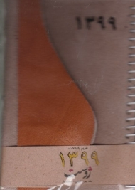 تقویم جیبی سیمی 1399 ژوست