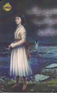 تعبیر یک خواب دریایی