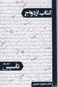 کتاب ازدواج 1 (تاسیس)