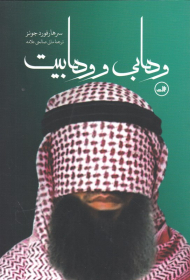 وهابی و وهابیت