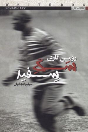 سگ سفید