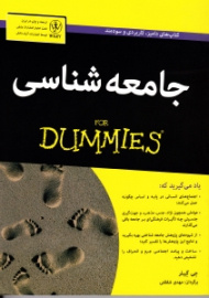 جامعه شناسی